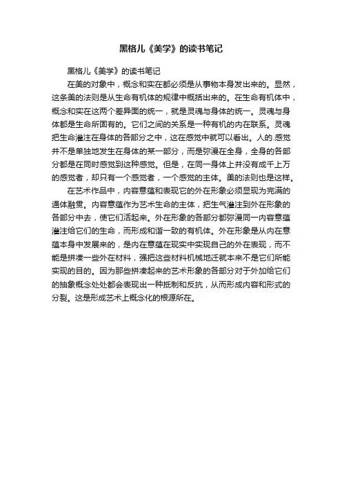 黑格儿《美学》的读书笔记