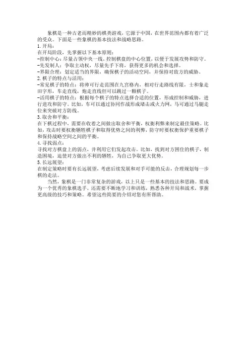 象棋技法讲解