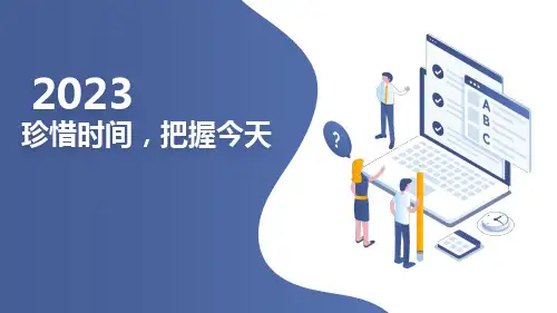 珍惜时间,把握今天 通用课件(共26张PPT) 九年级主题班会