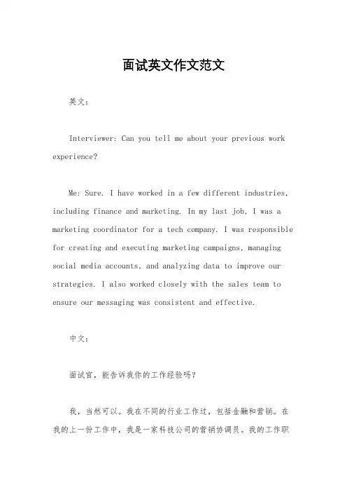面试英文作文范文