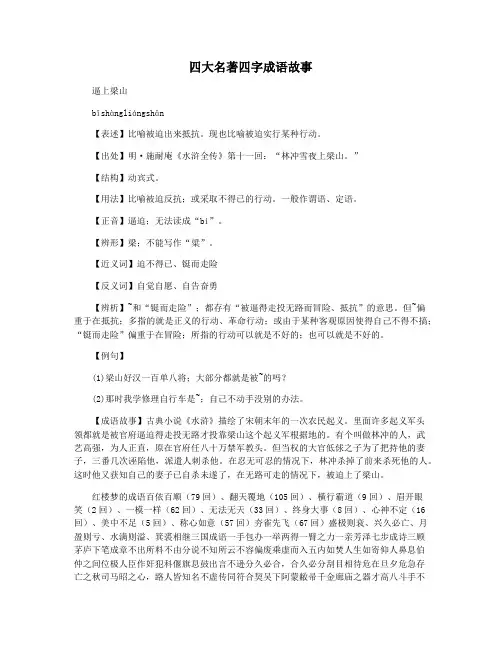 四大名著四字成语故事