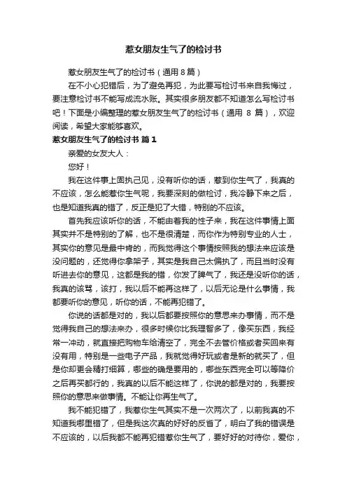 惹女朋友生气了的检讨书（通用8篇）