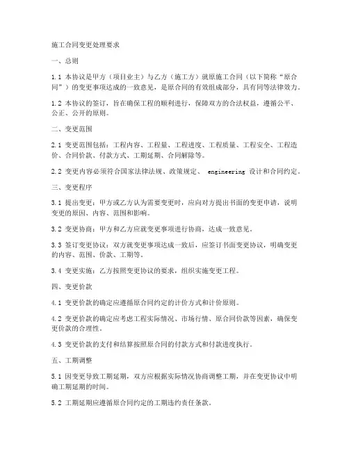 施工合同变更处理要求
