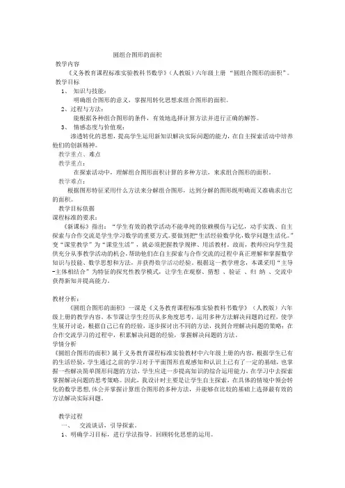 小学数学_圆组合图形的面积教学设计学情分析教材分析课后反思