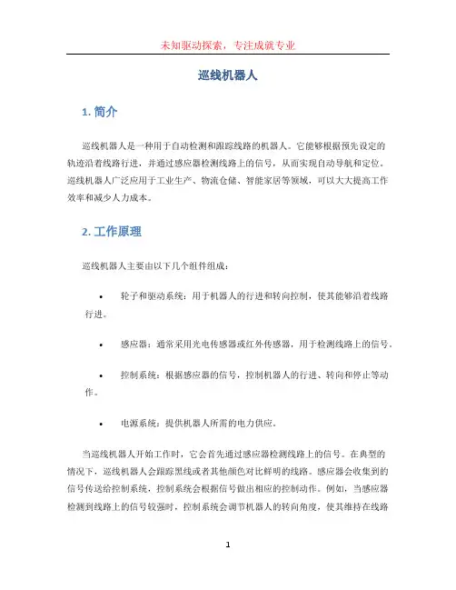 巡线机器人