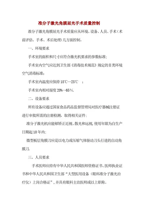 准分子诊疗规范