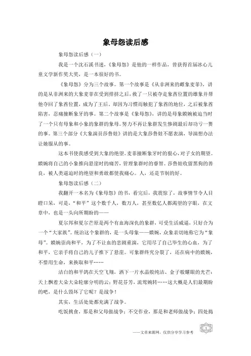象母怨读后感