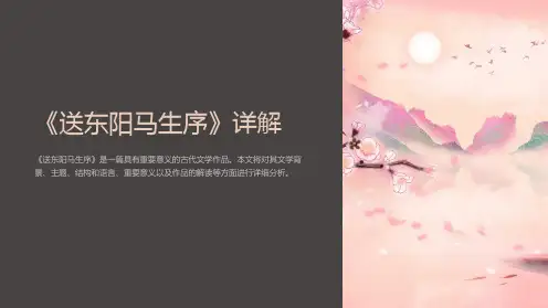 《送东阳马生序》详解