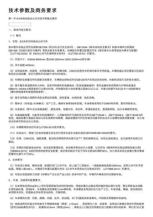 技术参数及商务要求