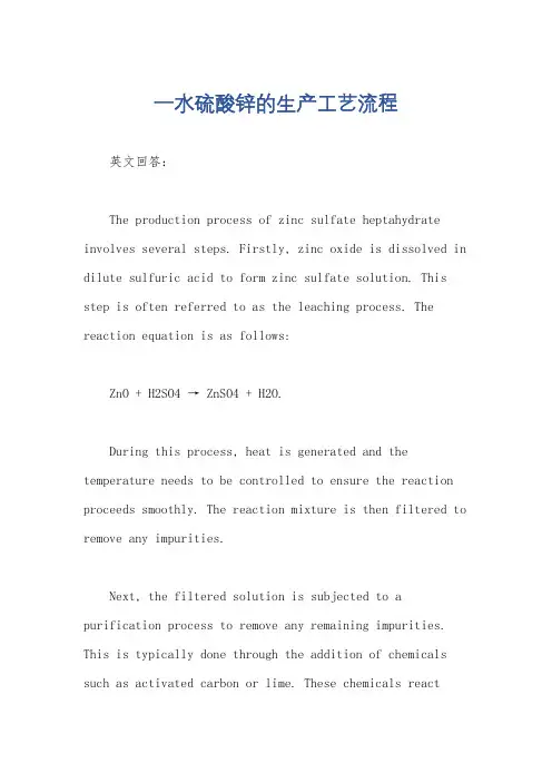 一水硫酸锌的生产工艺流程