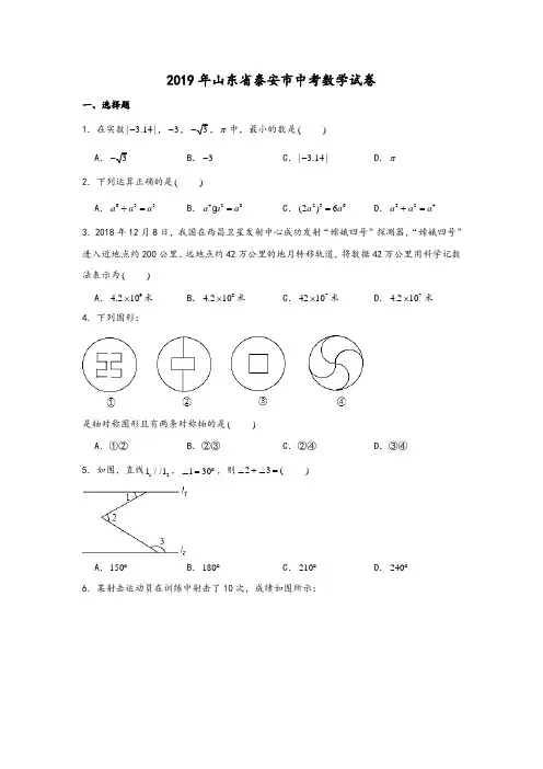 2019年山东省泰安市中考数学真题试卷及答案 解析版