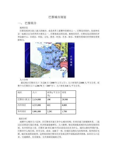 巴黎城市规划