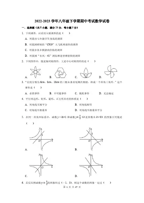 2022-2023学年八年级下期中考试数学试卷及答案