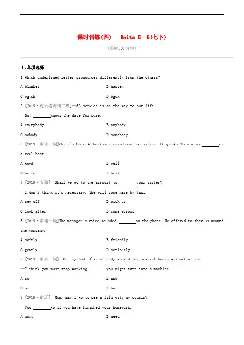2020中考英语复习方案 第一篇 教材考点梳理 第04课时 Units 5-8(七下)试题