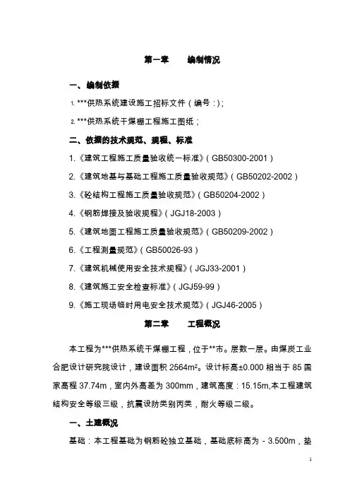 干煤棚施工组织设计方案