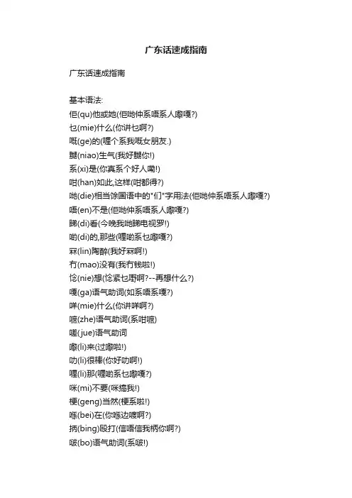 广东话速成指南