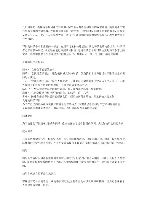 英国留学生如何正确撰写科学写作报告----英国翰思教育