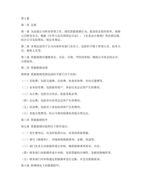 票据报销管理规定(3篇)