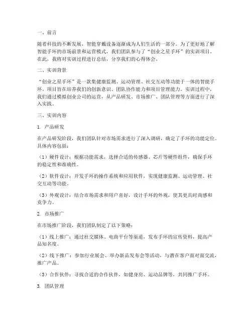 创业之星手环实训报告