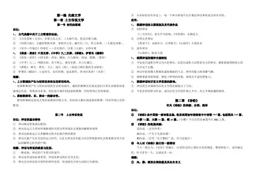 00538中国古代文学史一复习应考资料(完整版)
