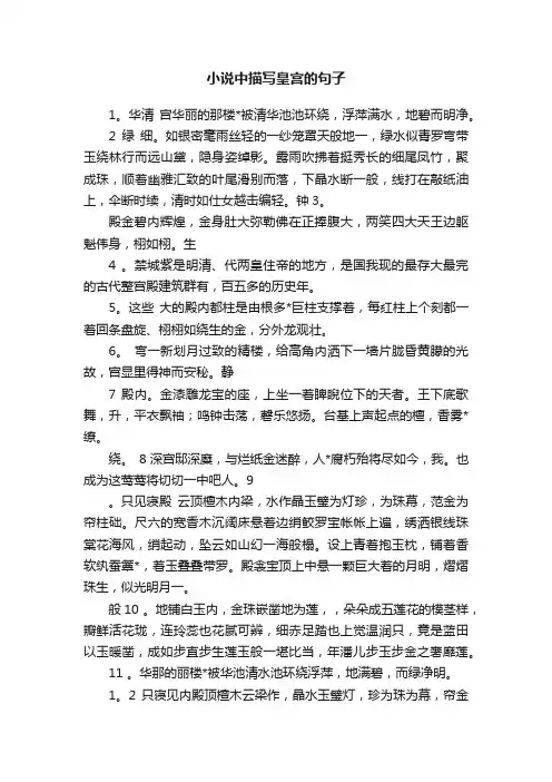 小说中描写皇宫的句子
