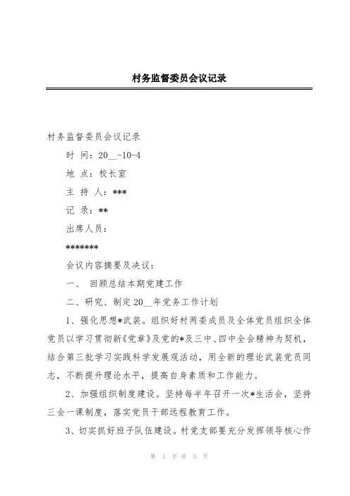 村务监督委员会议记录