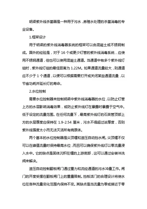 紫外线消毒渠设计计算