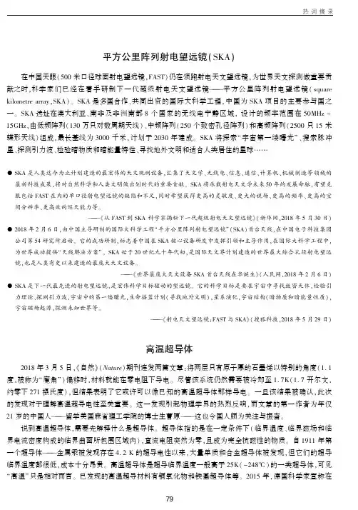 平方公里阵列射电望远镜(SKA)