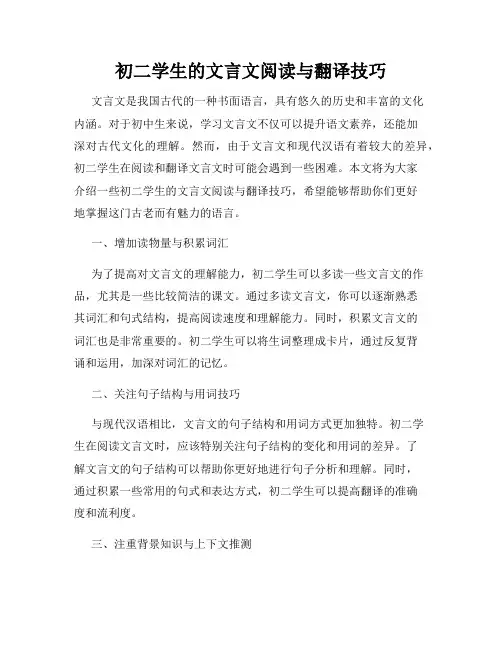 初二学生的文言文阅读与翻译技巧