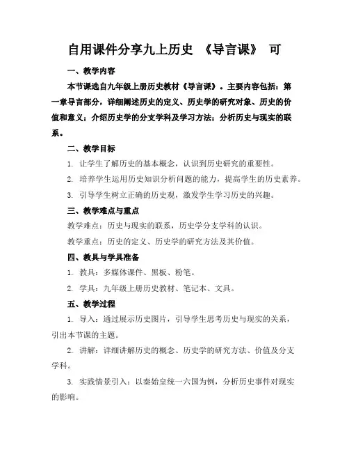 自用课件分享九上历史《导言课》可下载