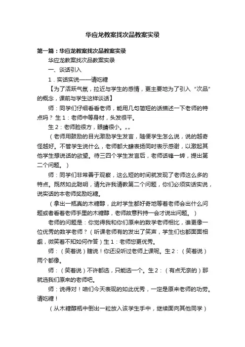 华应龙教案找次品教案实录