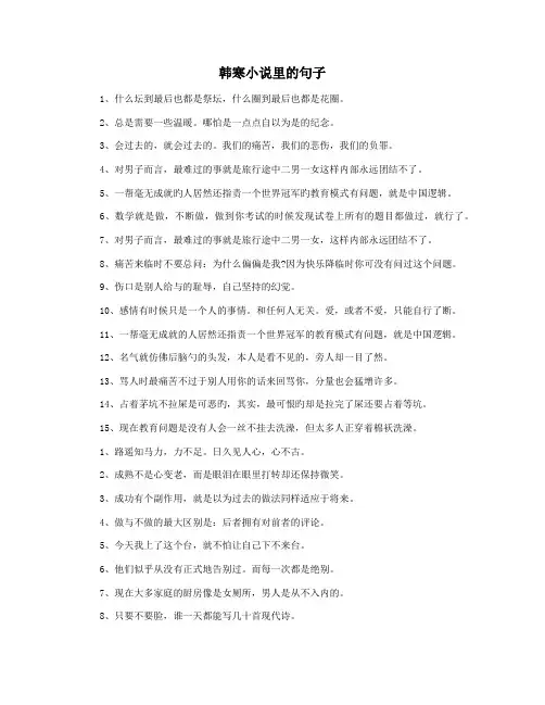 韩寒小说里的句子