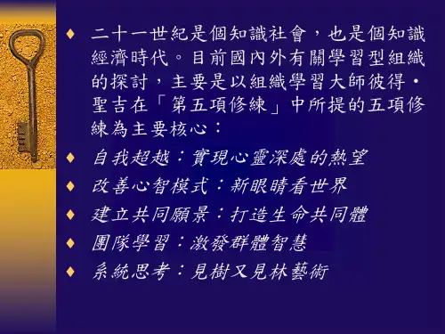 知识管理与学习型组织构架