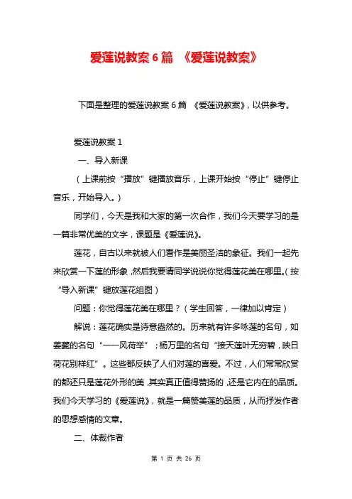爱莲说教案6篇 《爱莲说教案》