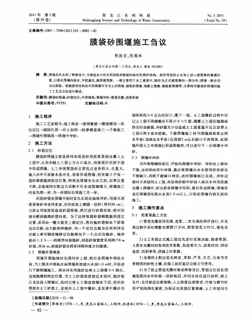 膜袋砂围堰施工刍议
