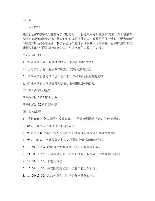 牙齿社会实践活动(3篇)