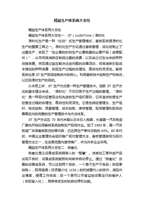 精益生产体系两大支柱