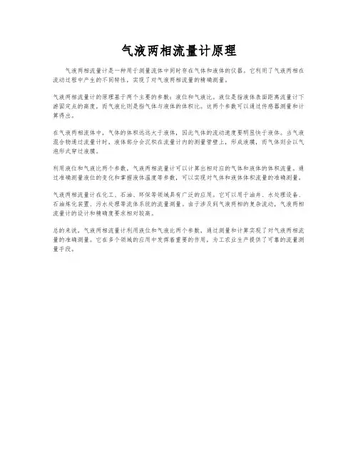 气液两相流量计原理