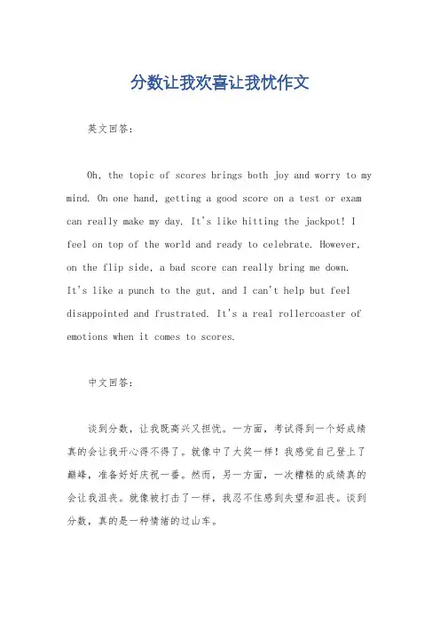 分数让我欢喜让我忧作文