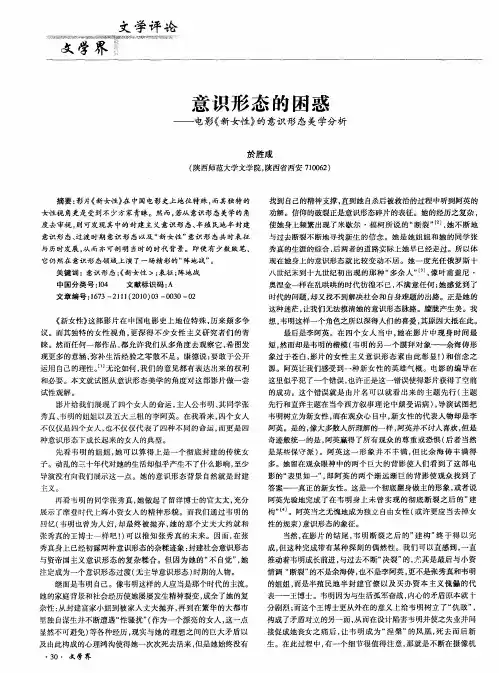 意识形态的困惑——电影《新女性》的意识形态美学分析