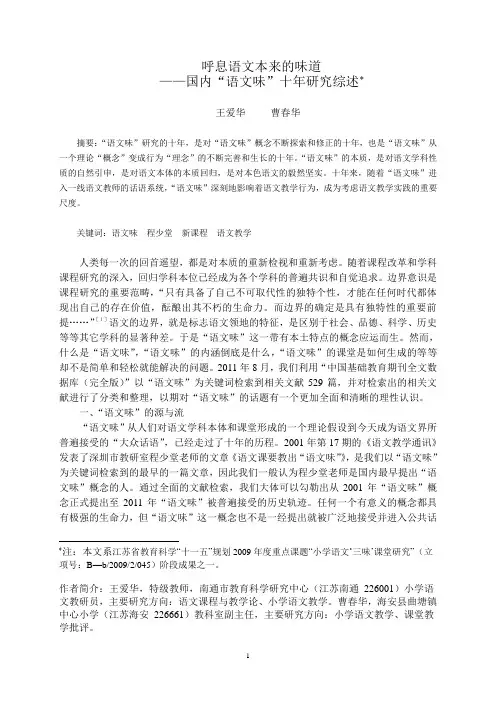 语文三味课堂