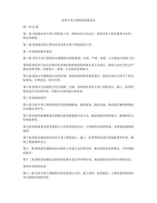 水库专项工程验收制度范本