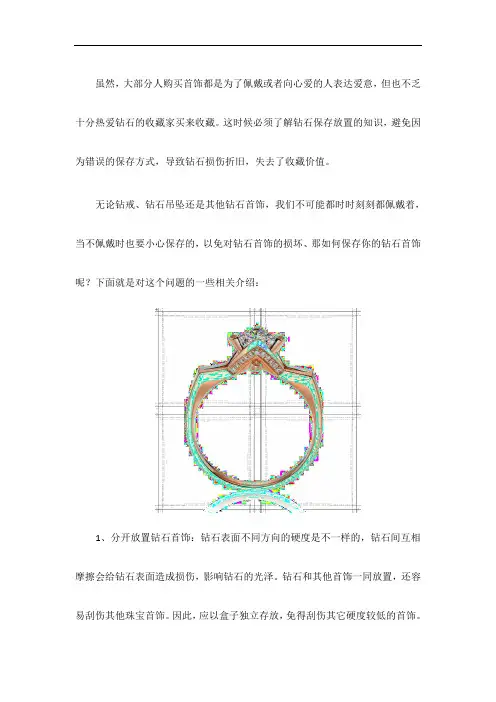 ITEN钻石首饰放置保存小贴士