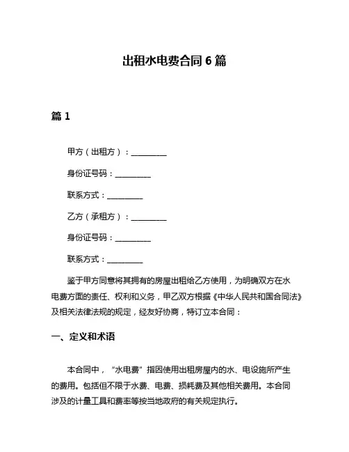 出租水电费合同6篇