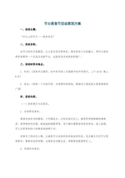 节日美食节活动策划方案