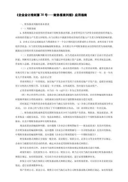 企业会计准则报表