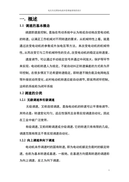 电压负反馈直流调速汇总