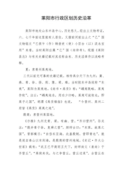 莱阳历史区划沿革
