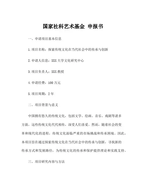国家社科艺术基金 申报书