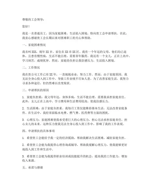 工会帮扶申请书
